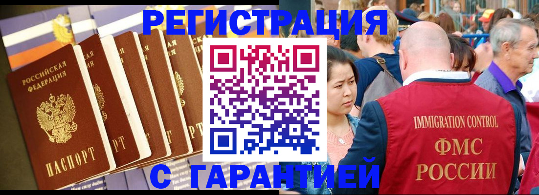 временная регистрация купить в Зарайске