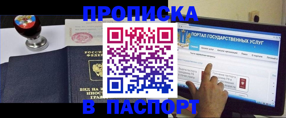 прописка 2025 в Зарайске
