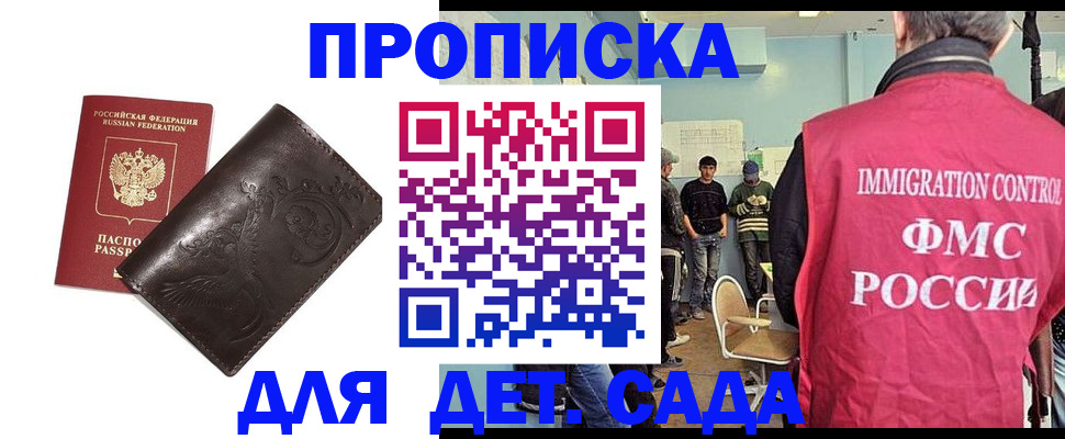 прописка для школы в Зарайске