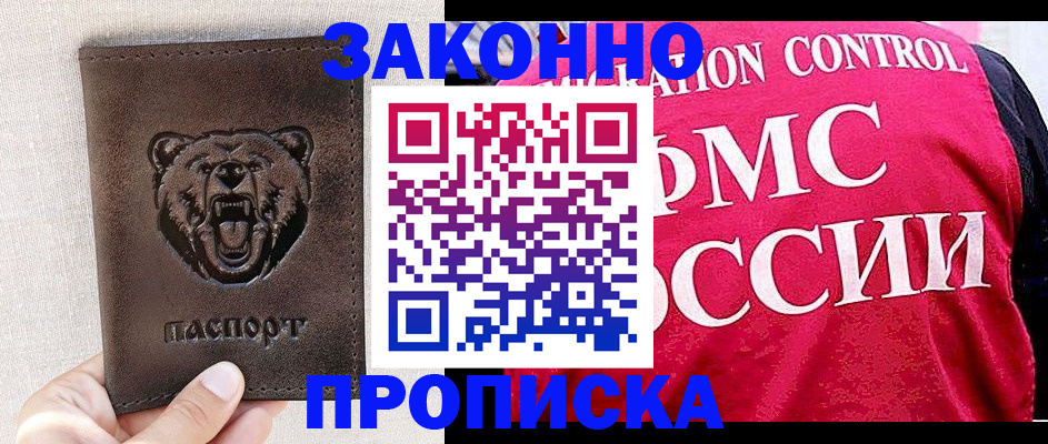 временная прописка в Зарайске